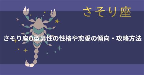 蠍座男性 見つめてくる|【12星座別・男性の攻略法】蠍座（さそり座）の男性。